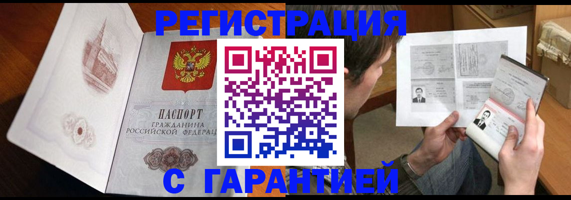 временная регистрация купить в Новоульяновске