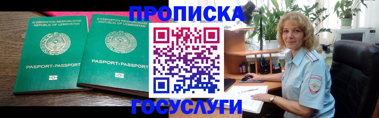 прописка 2025 в Новоульяновске