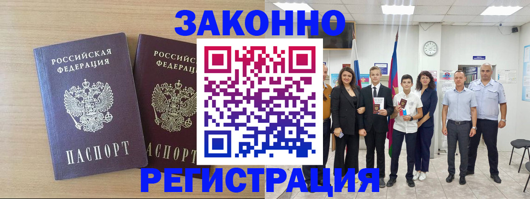 временная регистрация законно в Новоульяновске